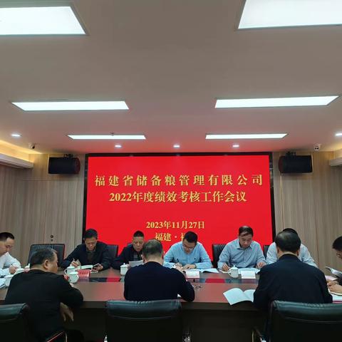 省粮储局考核组赴省储备粮公司开展2022年度绩效考核工作