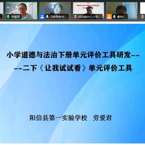 暑期培训提素养  专业赋能共成长——阳信县小学道德与法治青年教师专业素养提升活动纪实（第一期）