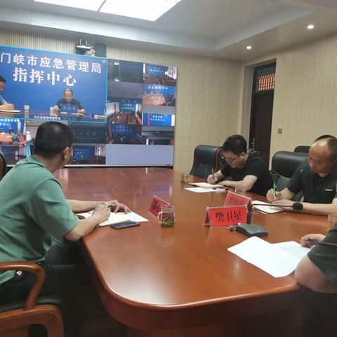 陕州区参加全市汛期尾矿库安全监管工作视频会议