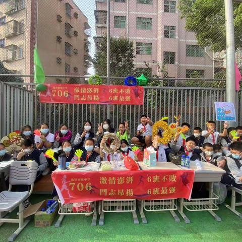 团结致胜——龙岭初级中学706运动会