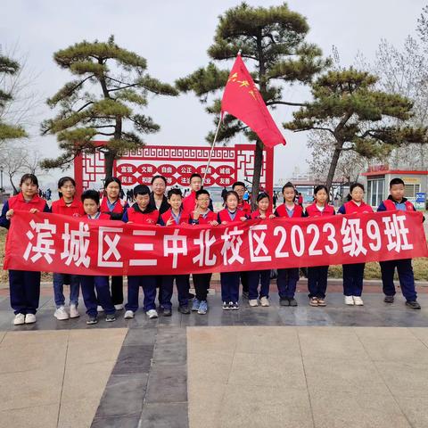 传承雷锋精神，凝聚青春力量——滨城区第三中学北校区六年级九班志愿服务活动