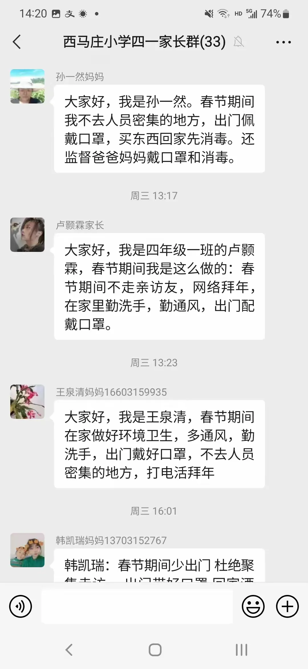 简篇-生活万花筒——丰润镇西马庄小学四(1)班寒假纪实