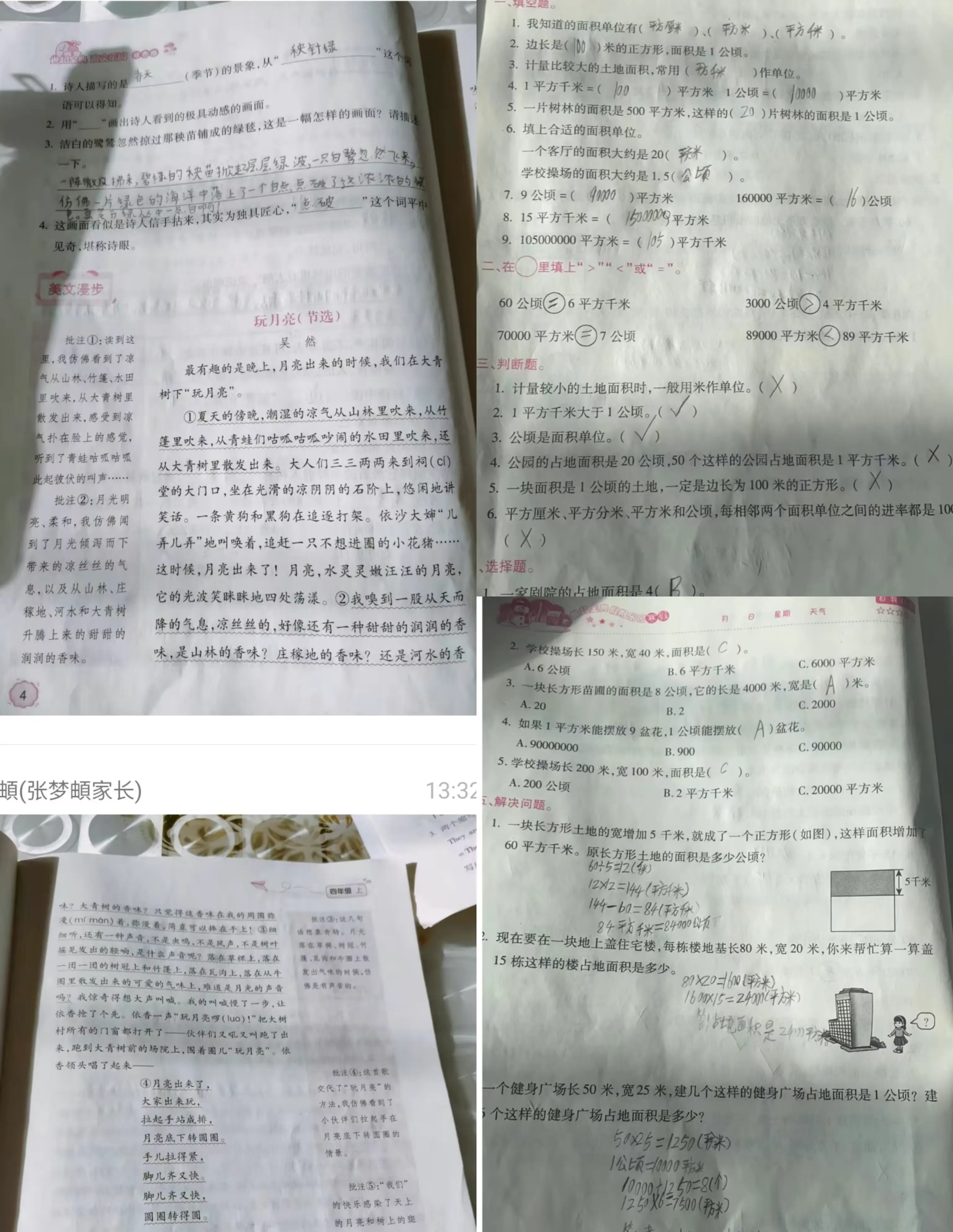 简篇-生活万花筒——丰润镇西马庄小学四(1)班寒假纪实