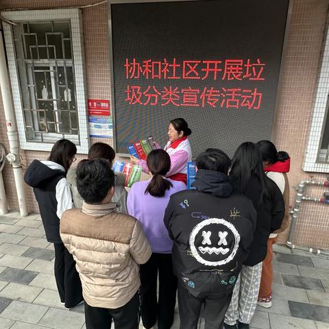 协和社区开展垃圾分类宣传活动