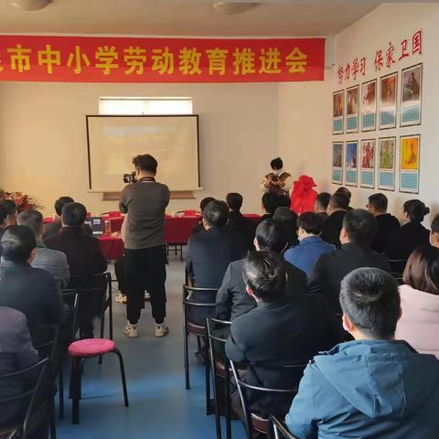 平泉市教体局召开全市中小学劳动教育推进会 ——大力推动全市劳动教育优质发展