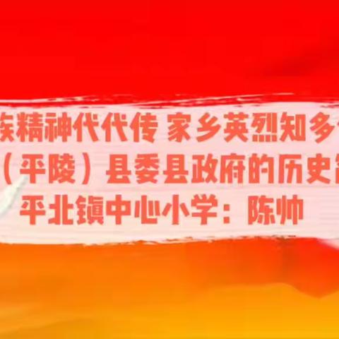 讲述家乡英雄故事 继承弘扬民族精神 ——平泉教体局开展“民族精神代代传 家乡英烈知多少”主题展演活动