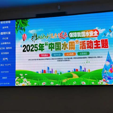 焦作市分行积极开展世界水日、中国水周宣传活动