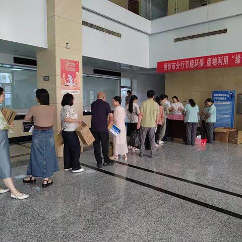 焦作市分行精心组织“绿色兑换”活动