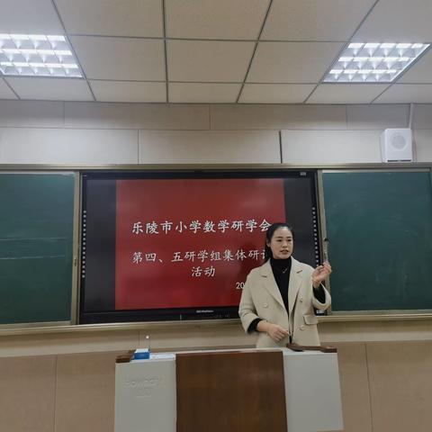 聚焦课堂，共同成长——小学数学研学会四、五组研学活动