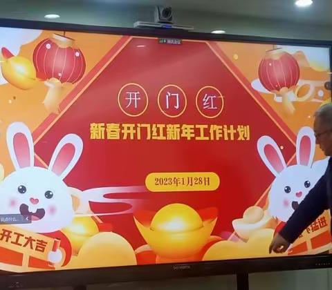 起好头、迈好步，开启新征程——公司新年工作计划会议成功举行