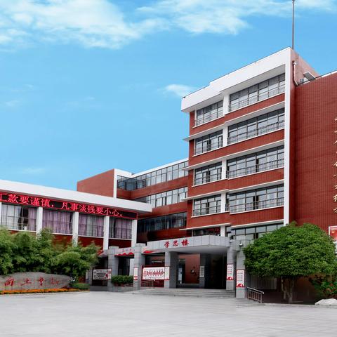 你好  新学期——许昌市光明路小学2023秋季学期开学通知