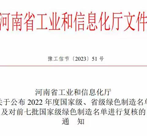 坚持绿色低碳发展理念 全面推动工业企业提质升级