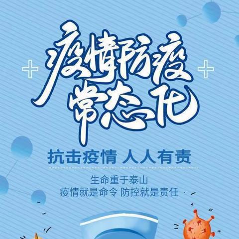 疫情常态化 防疫不松懈💪—柏梁镇七井小学关于校园开学疫情防控致家长的一封信