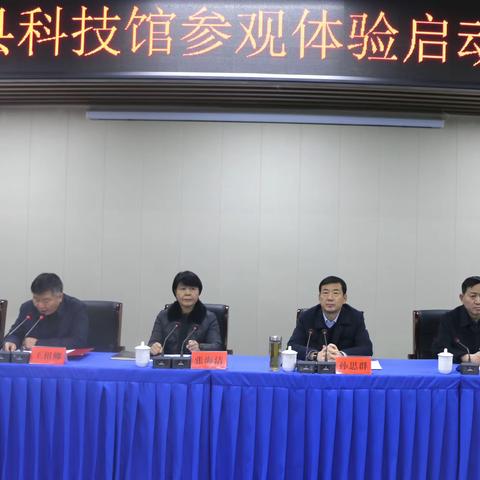濮阳县科技馆举行参观体验启动仪式