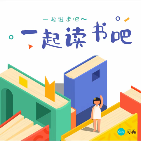 书香一夏 悦读越美-东环小学2217班暑假阅读活动