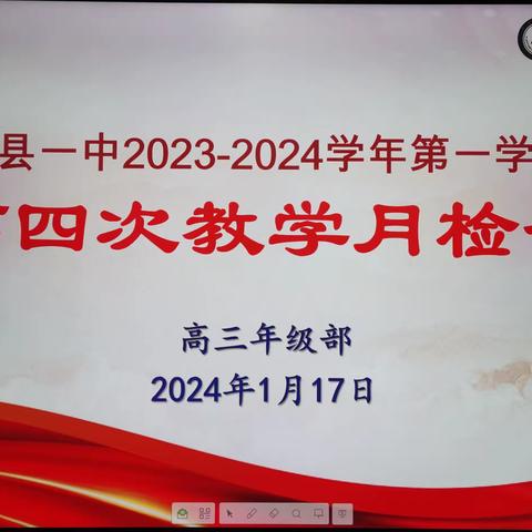 常规促发展，细节求质量——我校高三年级部进行第4次教学月检查