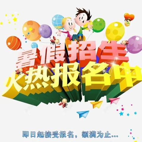 新芽幼儿园—2023年暑假班开始招生啦！