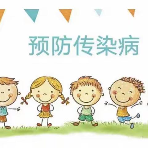 幼儿园春季传染病预防