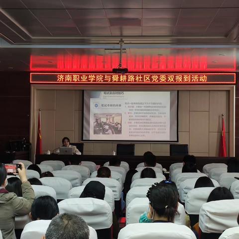 舜耕路社区党委联合济南职业学院开展五四青年节就业指导“双报到”志愿宣讲活动