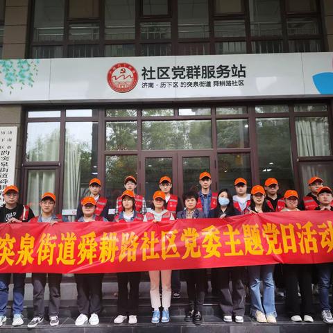 舜耕路社区党委联合山东大学开展“聚力青年，清洁家园”主题党日活动