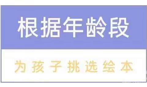 今天是世界读书日｜一份给幼儿园小朋友的选书指南​