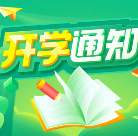 期待初见  共赴美好——船塘金摇篮幼儿园2023年秋季开学通知