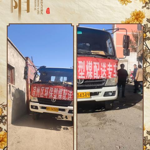 心系蓝天白云 乐享“绿色暖冬”——荣华街新关村扎实做好生物质固体燃料(优质煤）配送工作