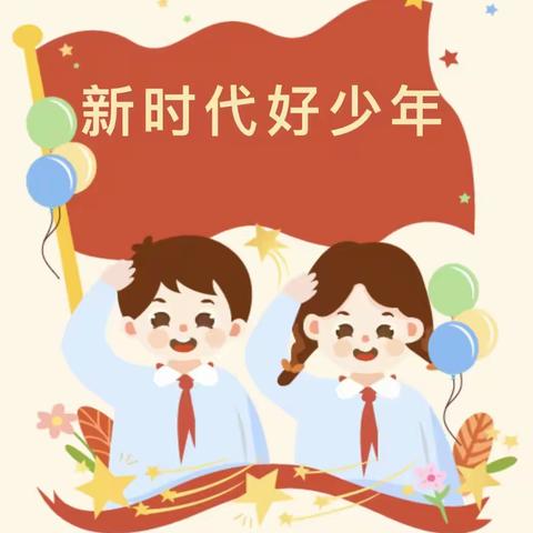 学习身边榜样|2023年六里学校“新时代好少年”风采展示