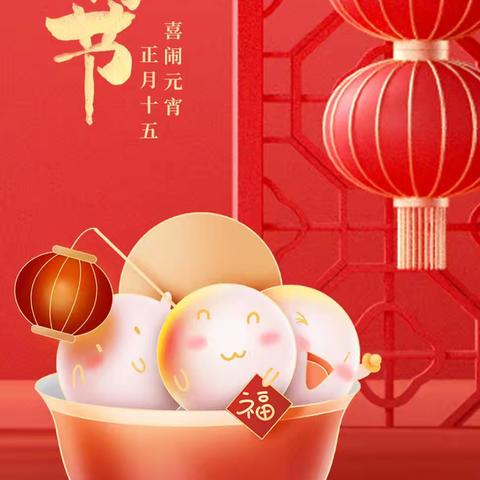 陇县妇幼孕妇学校元宵节活动邀请函