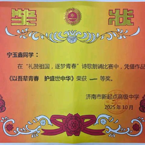 喜报!我班宁玉鑫同学在校演讲比赛中斩获一等奖！！！