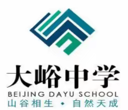 秋日美如斯，学习正当时---北京市大峪中学跟岗学习纪实（一）