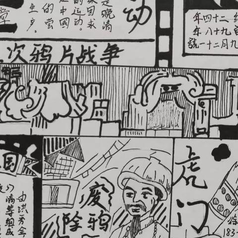 勿忘历史  吾辈自强--大名县民族学校八年级历史学科特色作业展示