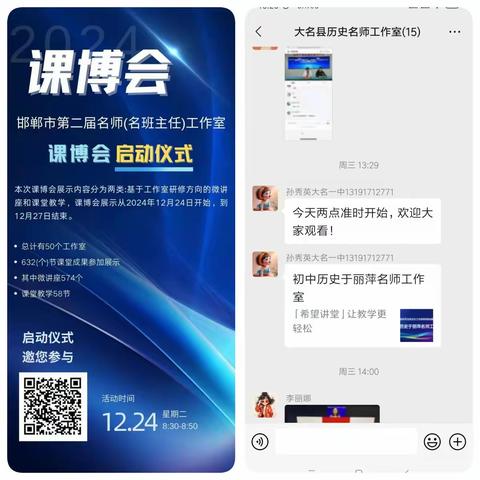 专业引领  启迪智慧 ﻿--大名县初中历史孙秀英名师工作室积极参加邯郸市“课博会”培训