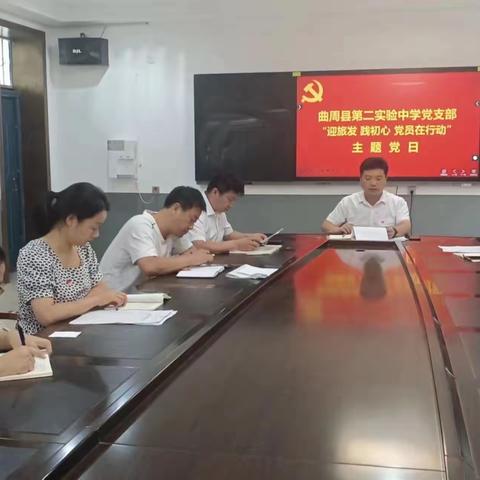 迎旅发  践初心  党员在行动｜曲周县第二实验中学党支部主题党日活动