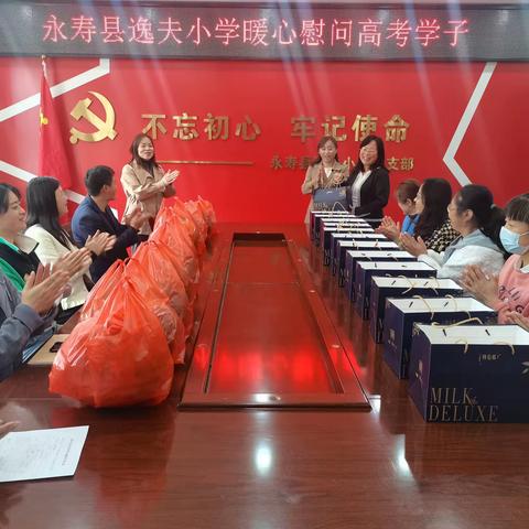高考送祝福  情暖职工心    ——逸夫小学党支部开展慰问参加高考的教职工子女纪实活动