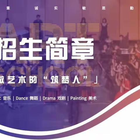 杭州艺术学校 2023年招生简章