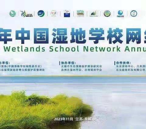 东营经济技术开发区东凯中学荣获全国“湿地学校”荣誉称号