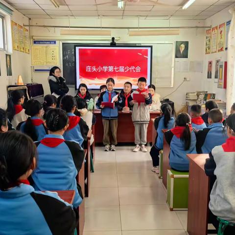 红领巾 爱祖国--中国少年先锋队庄头小学第七次代表大会隆重召开