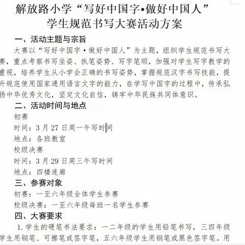 书法写人生  墨香飘校园   ——解放路小学师生规范书写大赛活动