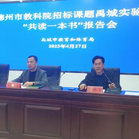 共读一本书  聚力研课题——德州市教科院招标课题禹城实验校报告会