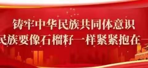 石榴花开 籽籽同心 ——星光小学三年级图书漂流暖班级活动