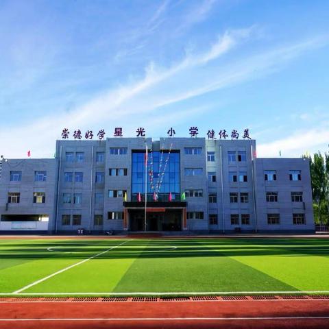 知不足而奋进，望远山而前行—星光小学五年级质量分析会