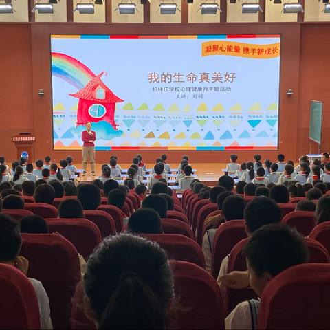 让生命之花绽放光彩 ——柏林庄学校心理教育主题月活动
