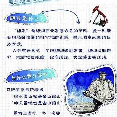 乘风幼教总园：“助力旅发大会   一起向未来”！