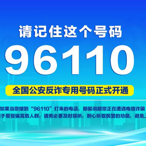 九、反诈系列宣传--财务人员反诈防骗安全知识