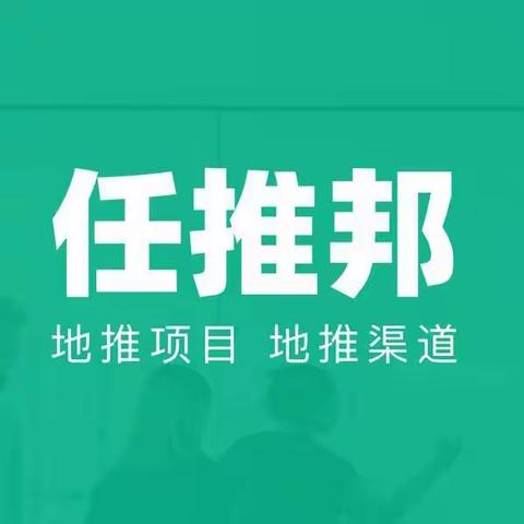 任推邦邀请码，任推邦官方8位数邀请码10000000是真的吗？