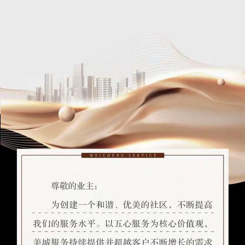 江西美城城市运营服务集团 | 湖口状元府10月份服务简报