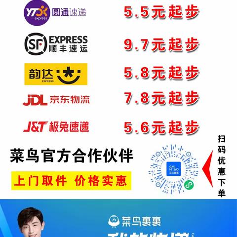 快递代下单免费开一级的Q速达一级账号下单超实惠