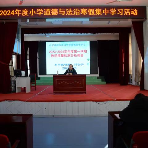 “研”途花开 砥砺前行 ——牟平区2024年度小学道德与法治寒假集中学习活动