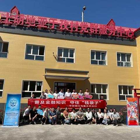 普及金融知识 守住“钱袋子”|平安银行乌鲁木齐分行开展金融知识进乡村宣传教育活动